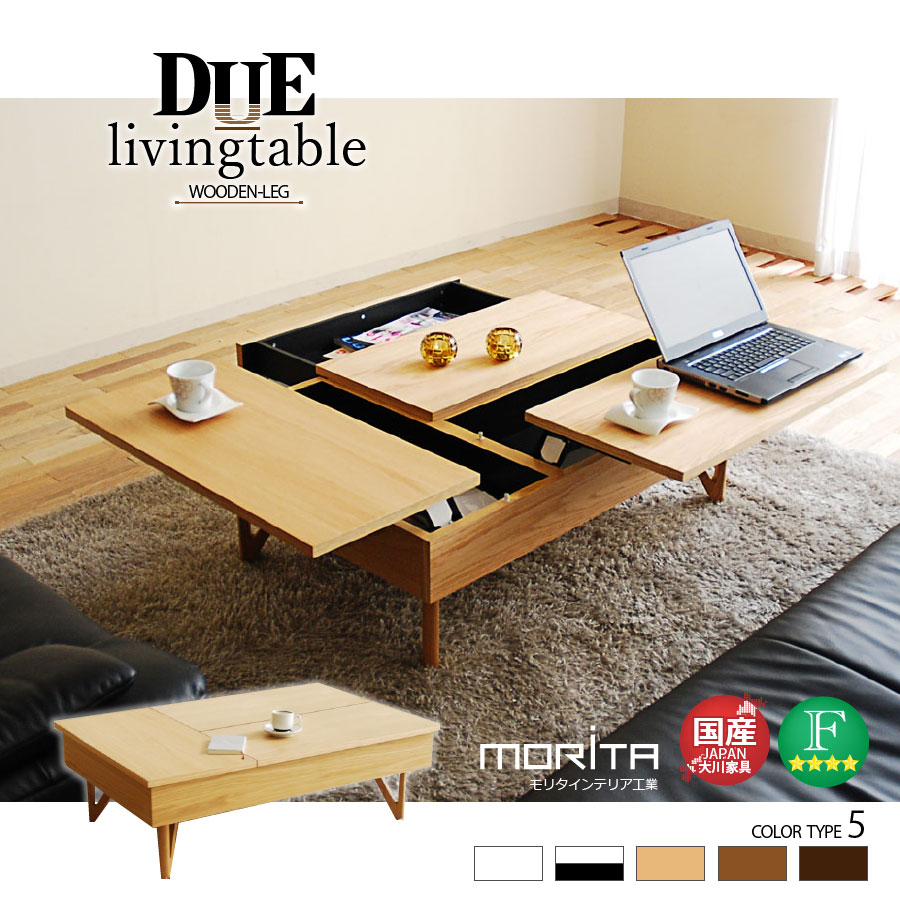 リビングテーブル センター リフトアップ 国産 110cm 5色 デュエ