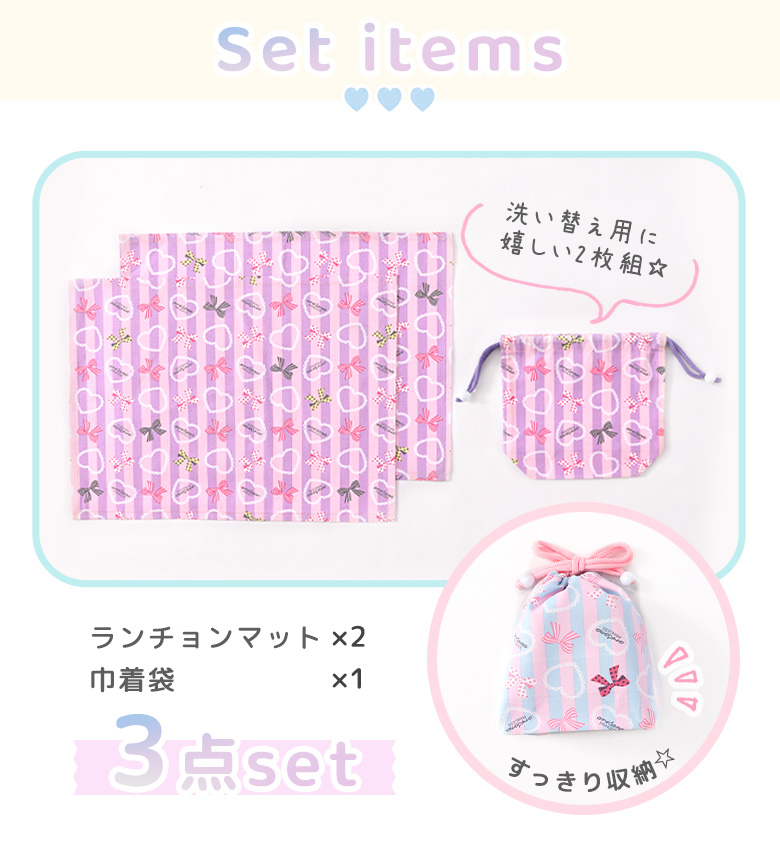 arisana（アリサナ） ランチョンマット 小学校 セット 小学生 幼稚園