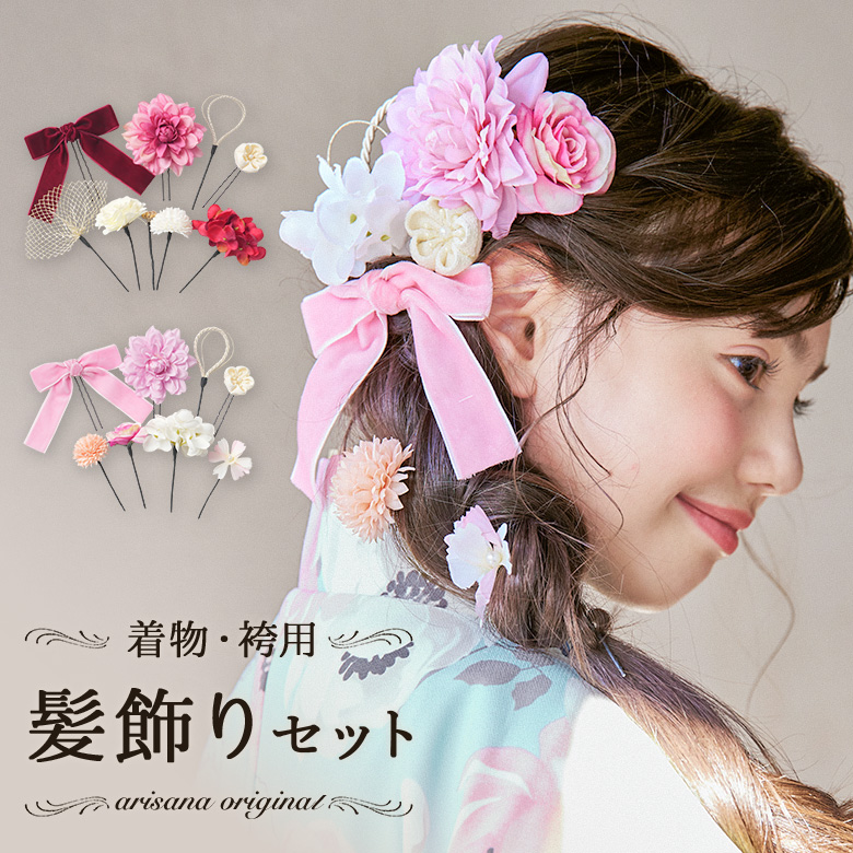 arisana（アリサナ） 髪飾り ヘッドドレス 卒業式 七五三 女の子 子供