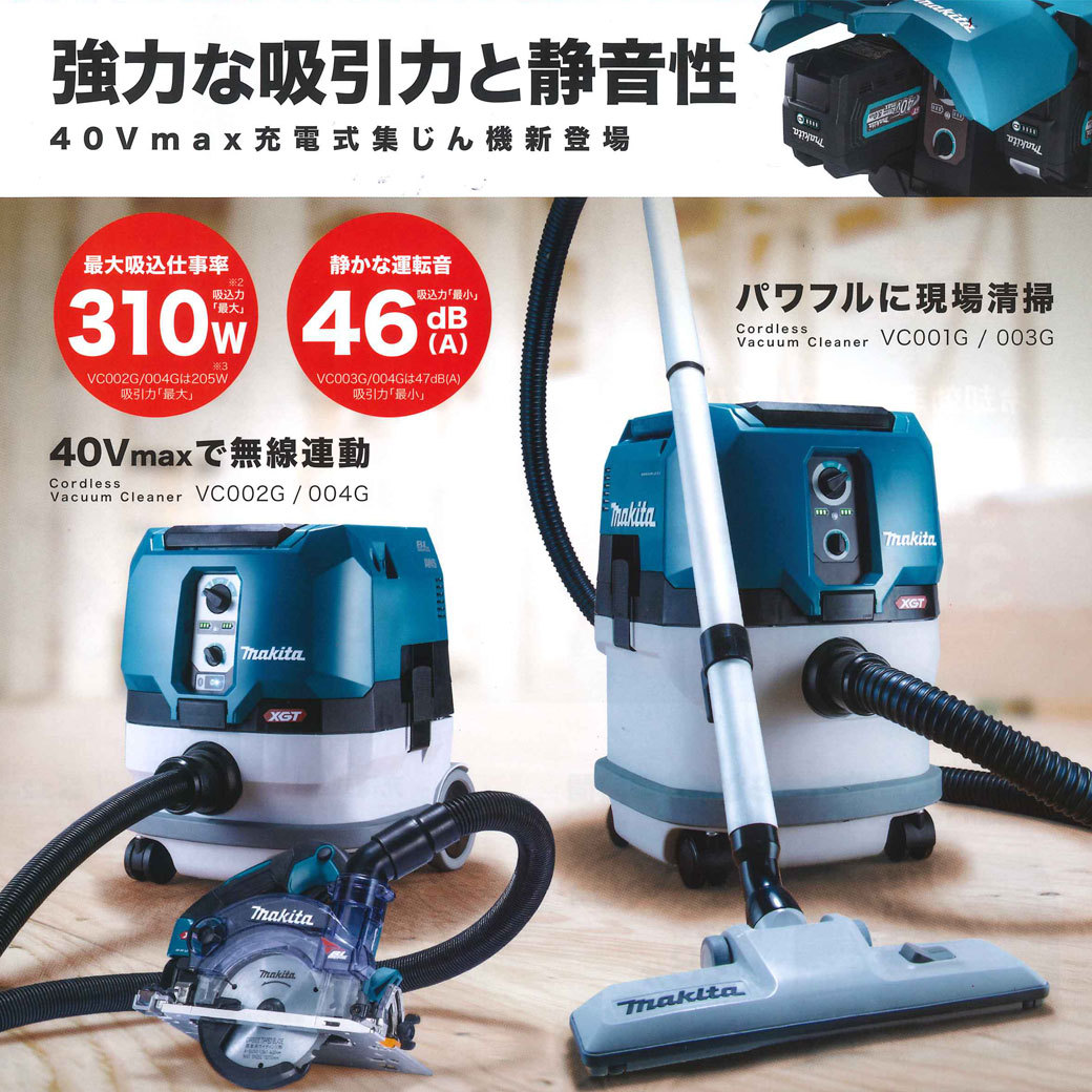 マキタ（makita） VC002GZ 充電式集じん機 8L /粉じん専用 40V対応