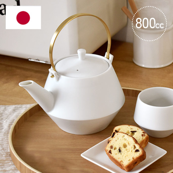 Frustum 急須 フラスタム 土瓶 茶こし付 800cc 真鍮ツル 晋山窯ヤマツ