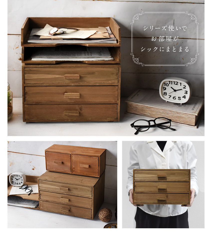 天然木 アンティーク調 三段卓上チェスト(L) anti おしゃれ デスク上置