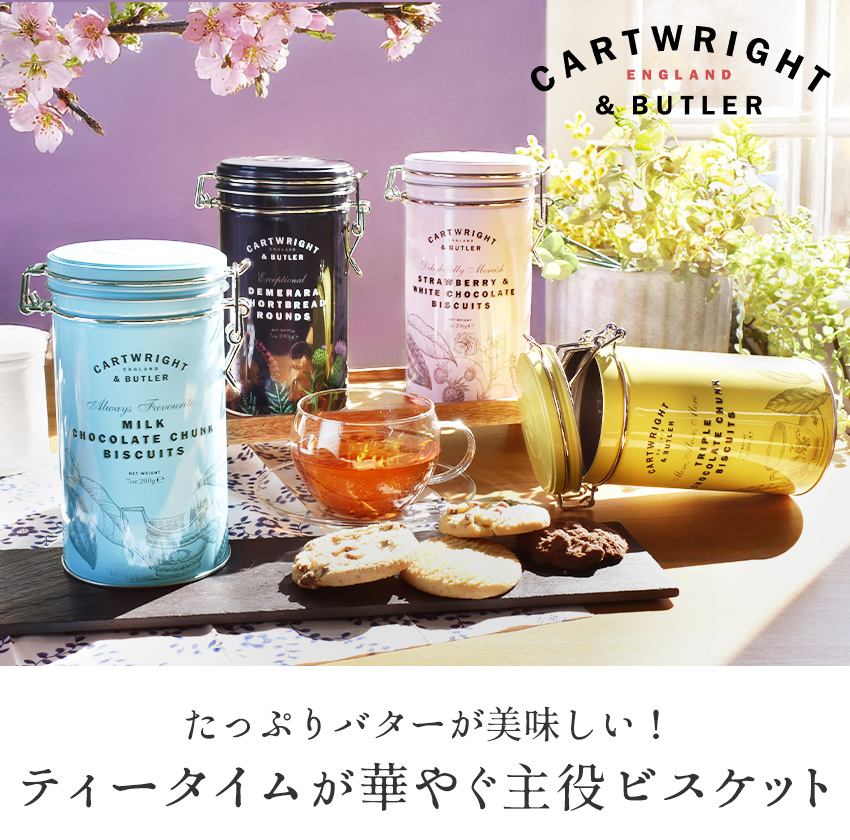 カートライト&バトラー ティン缶入り クッキー キャニスター缶
