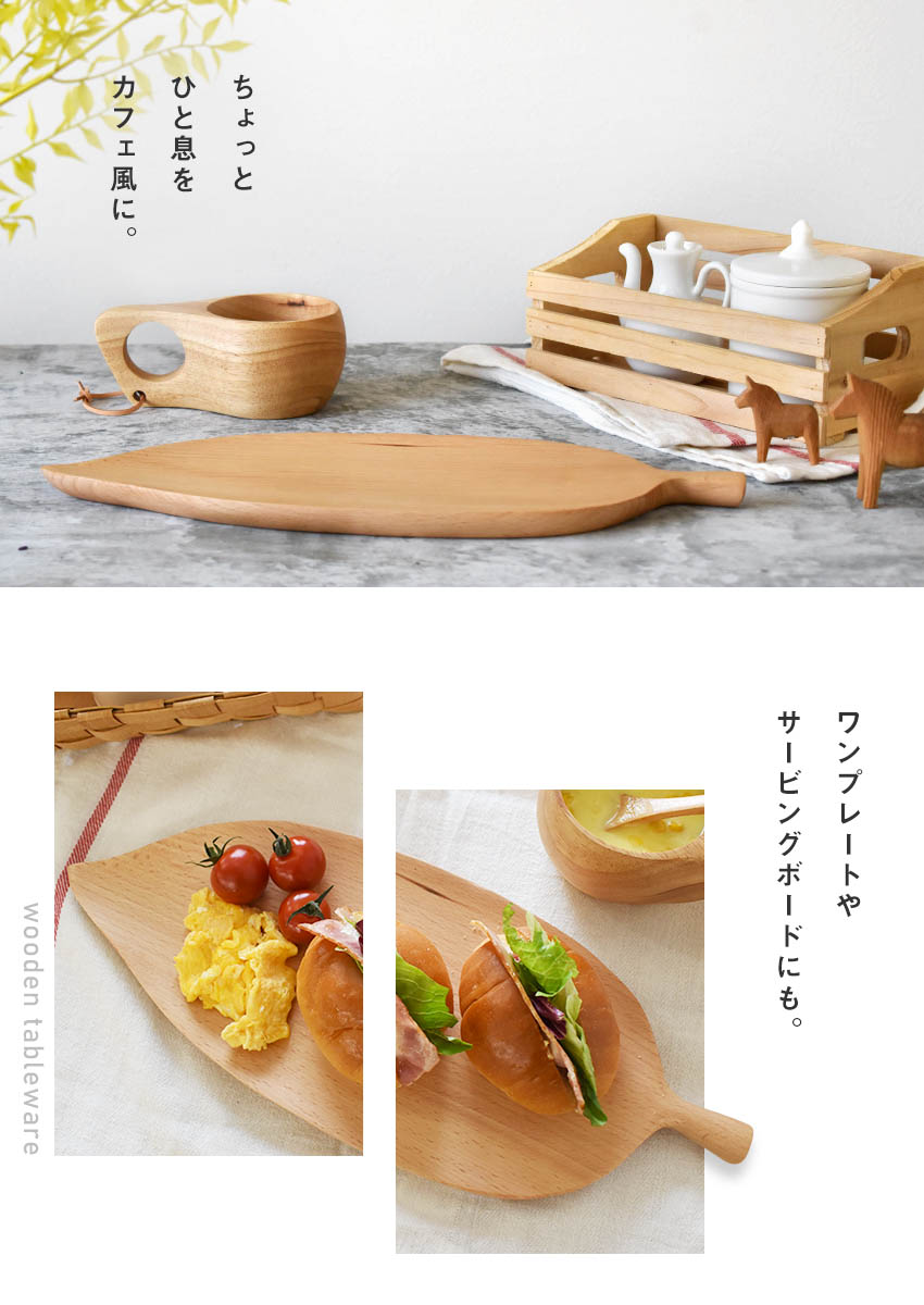 名入れ対応 ウッドプレート 木の葉型 北欧風 天然木 木製 プレート
