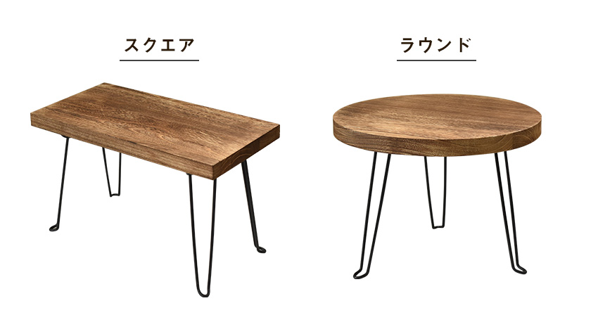 木製 ローテーブル 折り畳み おしゃれ スクエア ラウンド 天然木