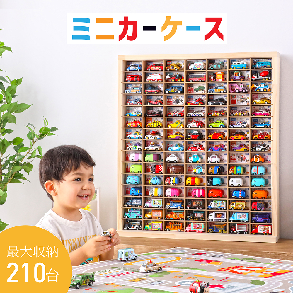 ミニカーケース15×7マス(最大210台収納/扉なし/取り出し加工有り） |高