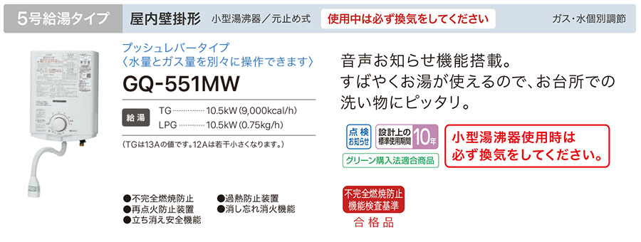 ガス湯沸かし器 GQ-551MW ノーリツ 元止式 都市ガス12A/13A用 LP