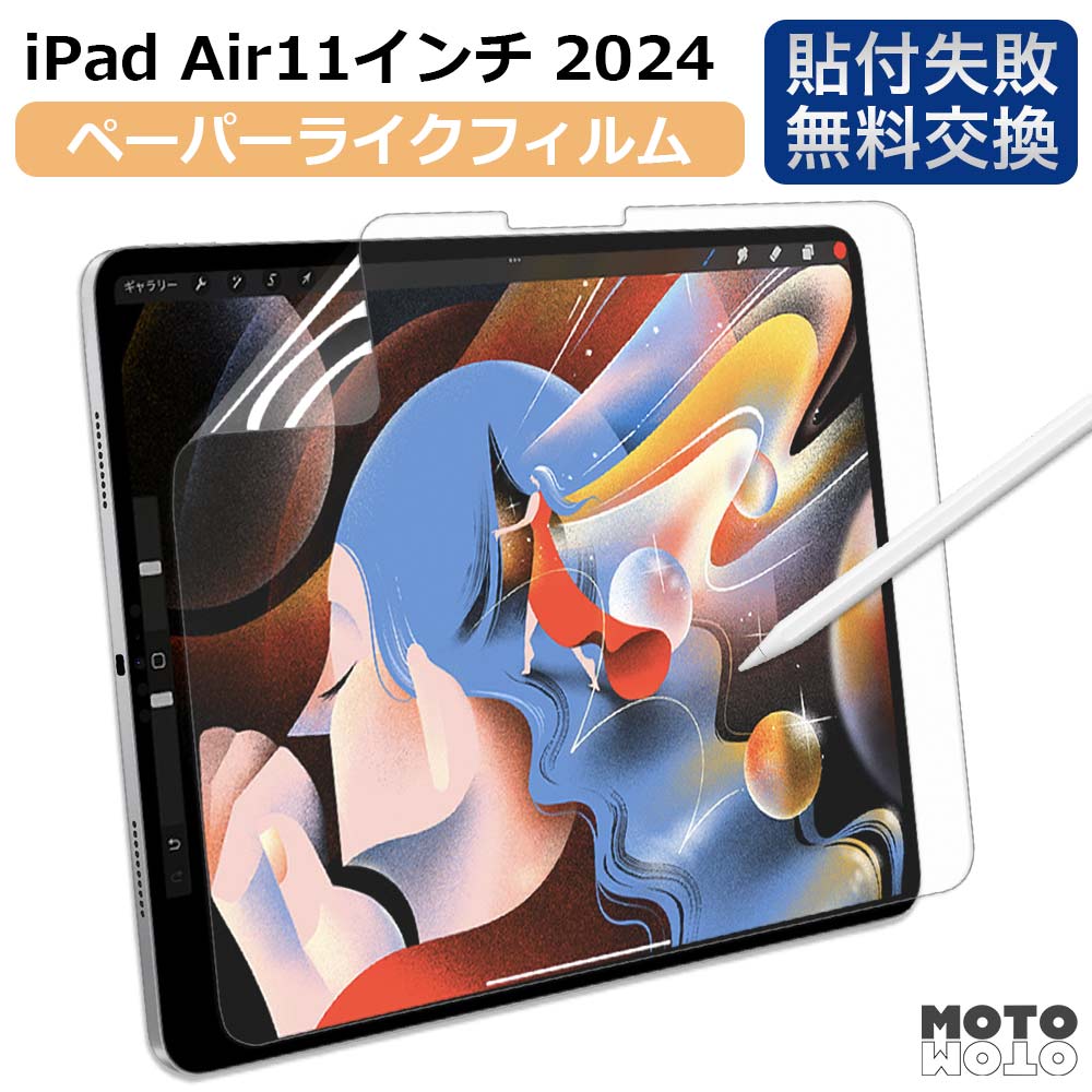 iPad ペーパーライク フィルム Air 11 M4 M3 M2 液晶保護フィルム 紙の