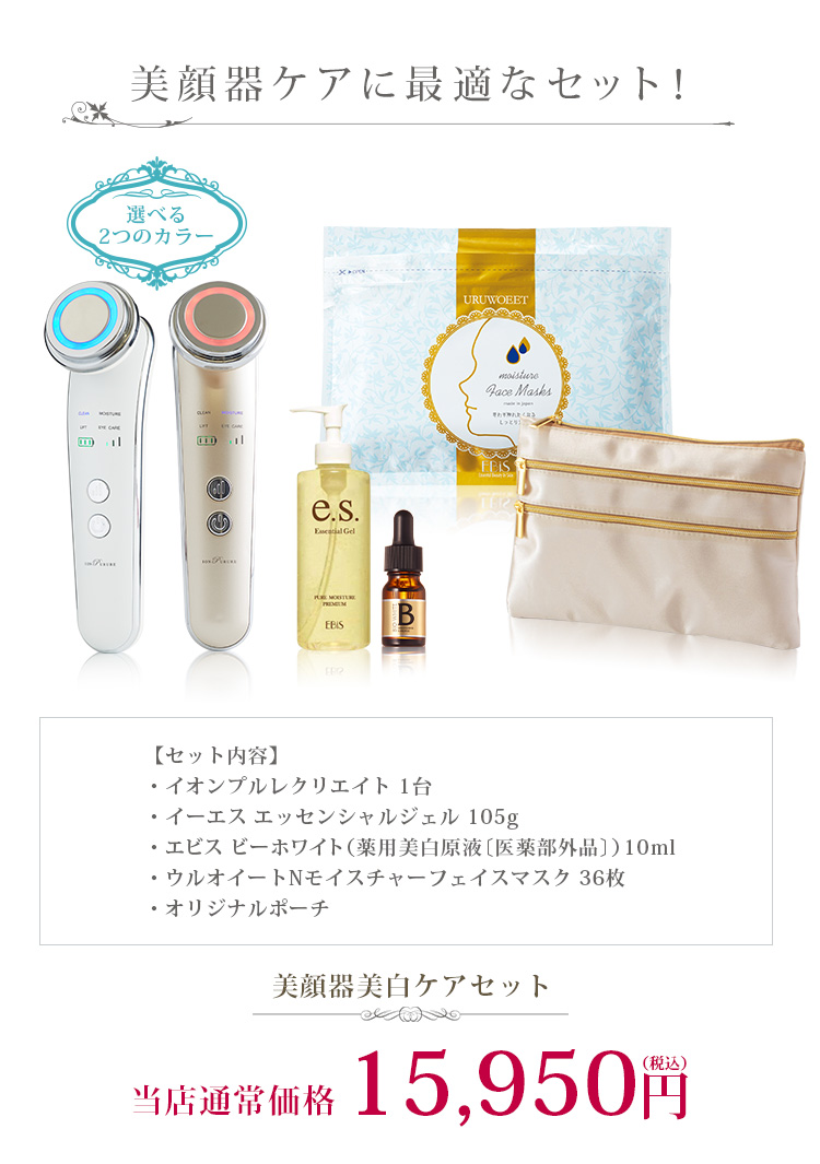 美顔器 EMS 美顔 リフトケア 効果 アップ 美白美容液 美容家電 イオン