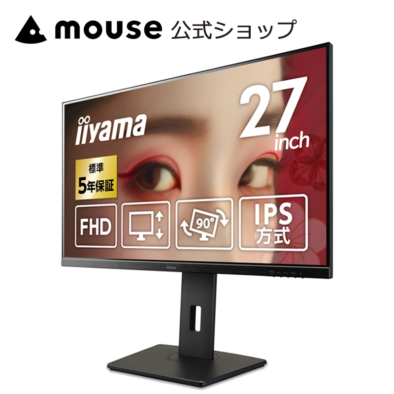 ProLite P10倍 モニター 27インチ 高さ調整 5年保証 iiyama XUB2793HS