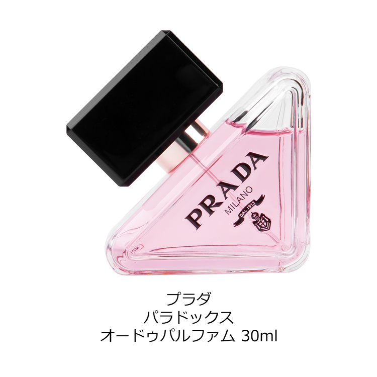 PRADA（プラダ） 【名入れ】プラダ 香水 パラドックス オードゥ