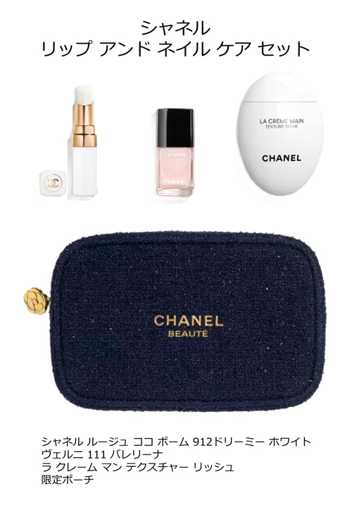 CHANEL（シャネル） リップ アンド ネイル ケア セット ポーチ付