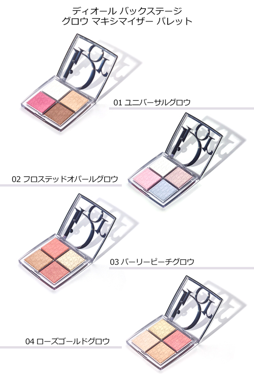 ディオール Dior バックステージ グロウ マキシマイザー パレット 正規