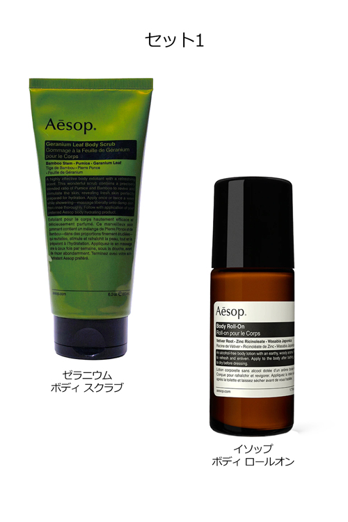 Aesop（イソップ） ギフト セット ゼラニウム ボディスクラブ 180ml
