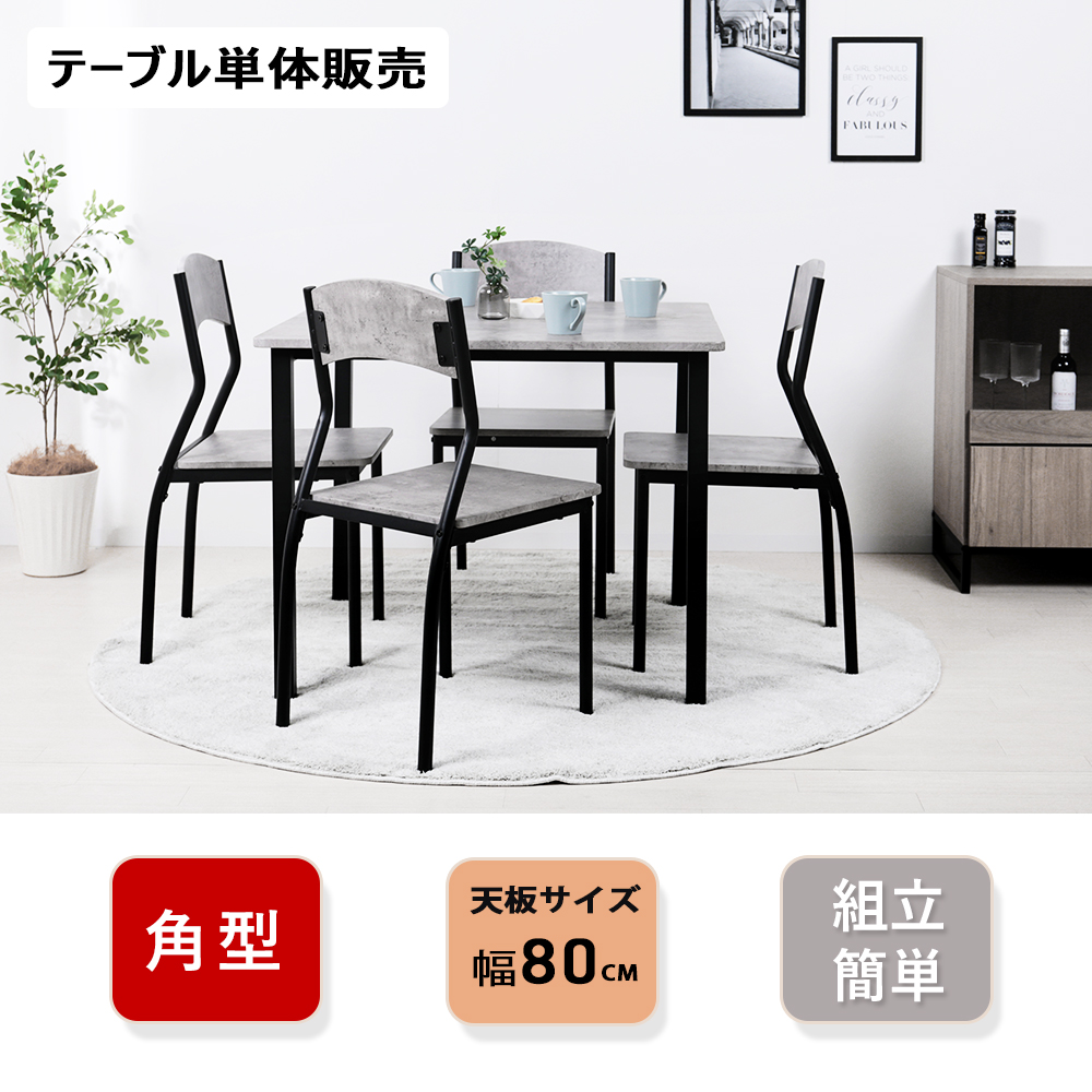 ダイニングテーブル 2人用 80cm幅 正方形 単品 4人用 4人掛け 北欧 角