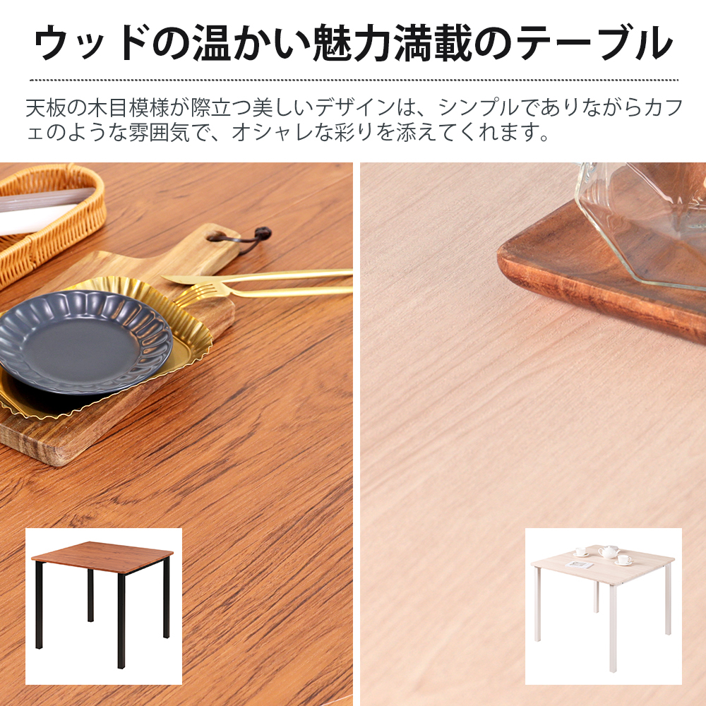 ダイニングテーブル 4人 90cm幅 正方形 単品 4人掛け 北欧 角型 90