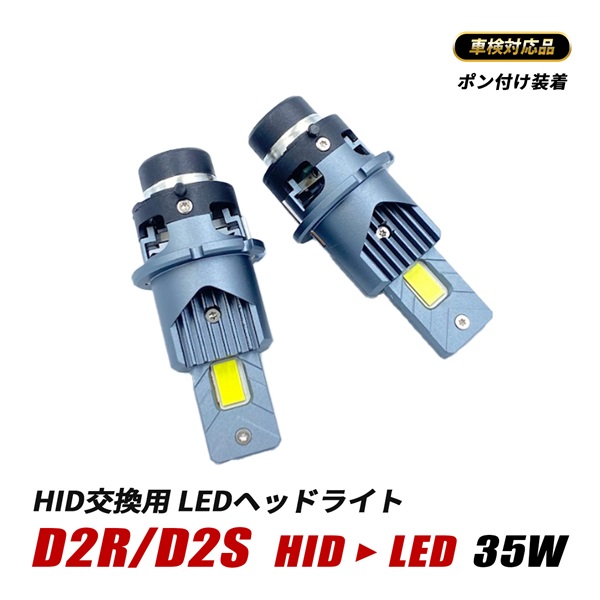 ソリオ MA15S LED ヘッドライト D2S D2R 純正交換 車検対応 ロービーム