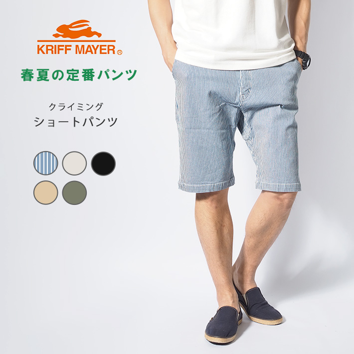 KRIFF MAYER（クリフメイヤー） クライミングショートパンツ