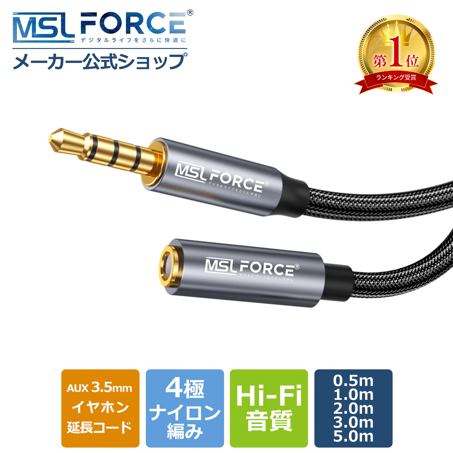 MSL FORCE 【最大600円OFF限定クーポン】イヤホン 延長コード 3.5mm 4