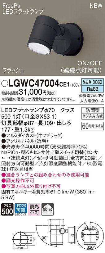 Panasonic（パナソニック） LGWC47004 CE1 壁直付型 LED 昼白色