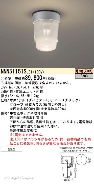 Panasonic（パナソニック） NNN51151S LE1 キッチンライト 業務用
