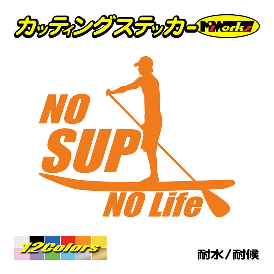 ステッカー No SUP Life (スタンドアップパドルボード )・2
