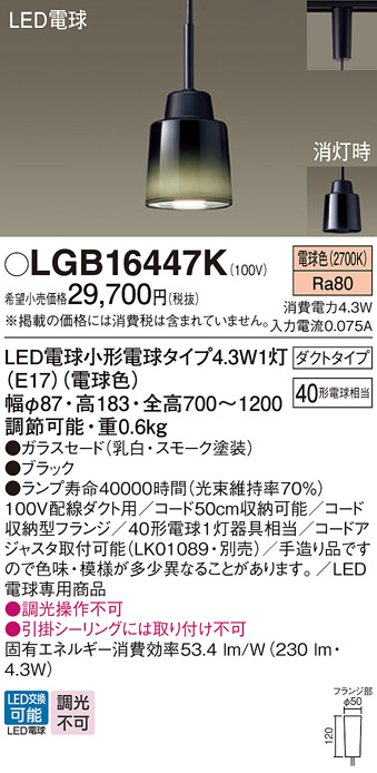 Panasonic（パナソニック） LGB16447K ペンダント 配線ダクト取付型