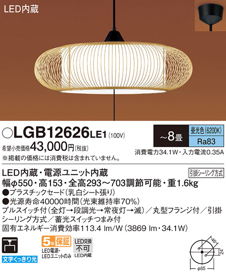 Panasonic（パナソニック） LGB12626 LE1 和風 ペンダント 〜8畳用