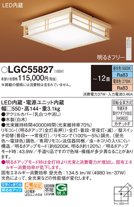 Panasonic（パナソニック） LGC55827 シーリングライト 和風 〜12畳