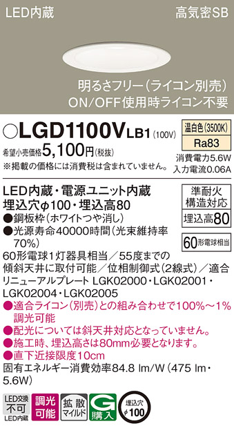 Panasonic（パナソニック） LGD1100V LB1 ダウンライト 60形 拡散 温