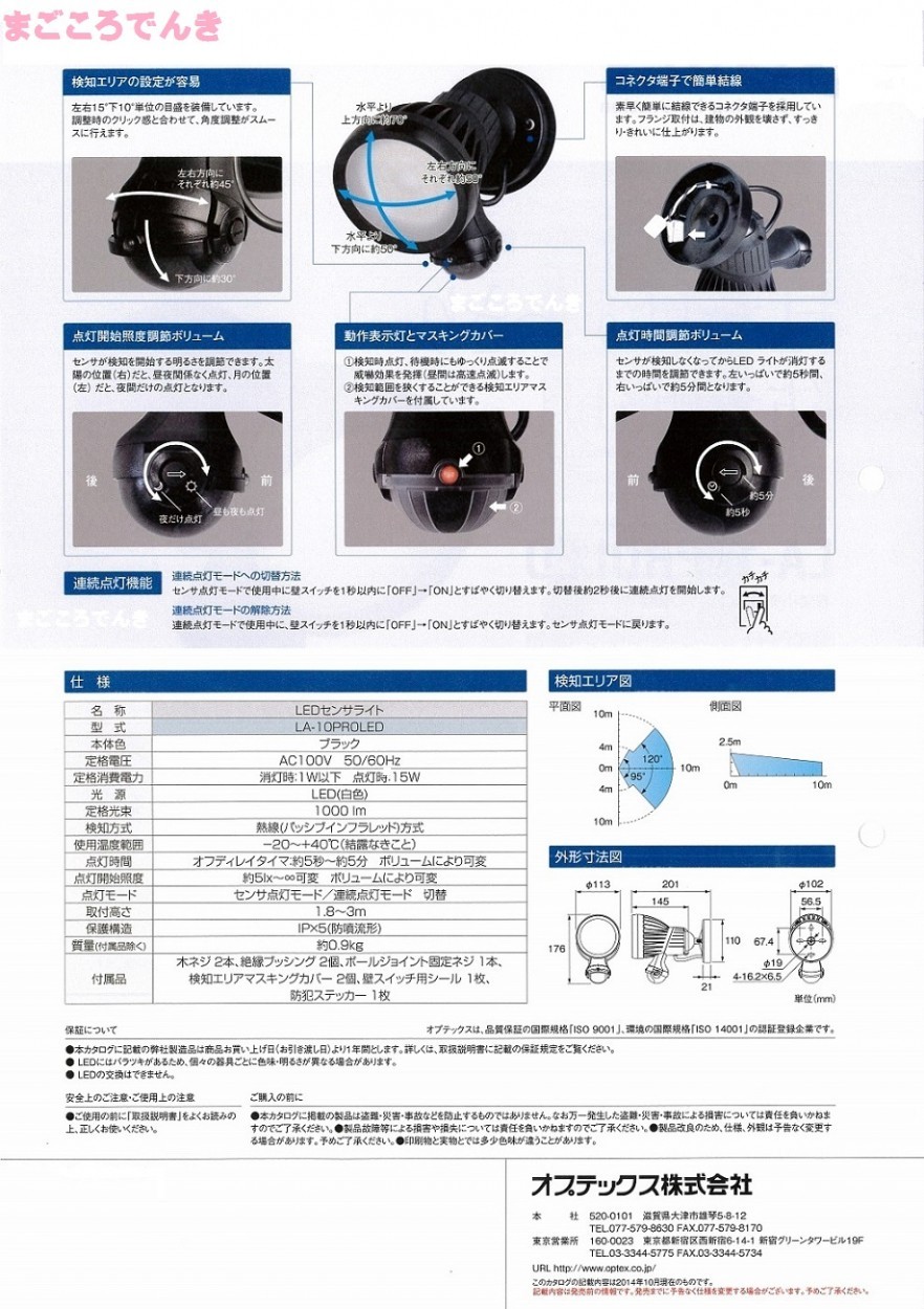 OPTEX（オプテックス） LA-10PROLED LEDセンサライト 在庫あり 防犯