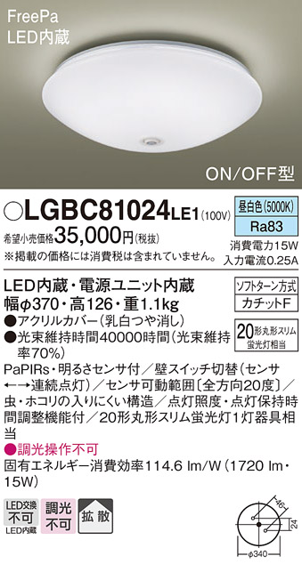 Panasonic（パナソニック） LGBC81024LE1 シーリングライト 天井直付型
