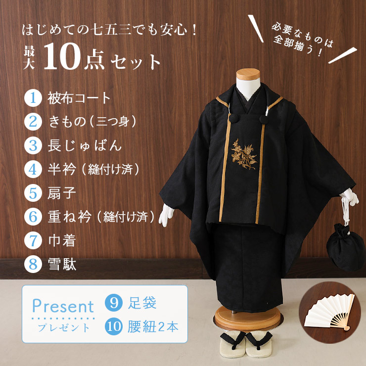 JAPAN MODE限定オリジナル 被布セット] 華唐草 七五三 セット 3歳
