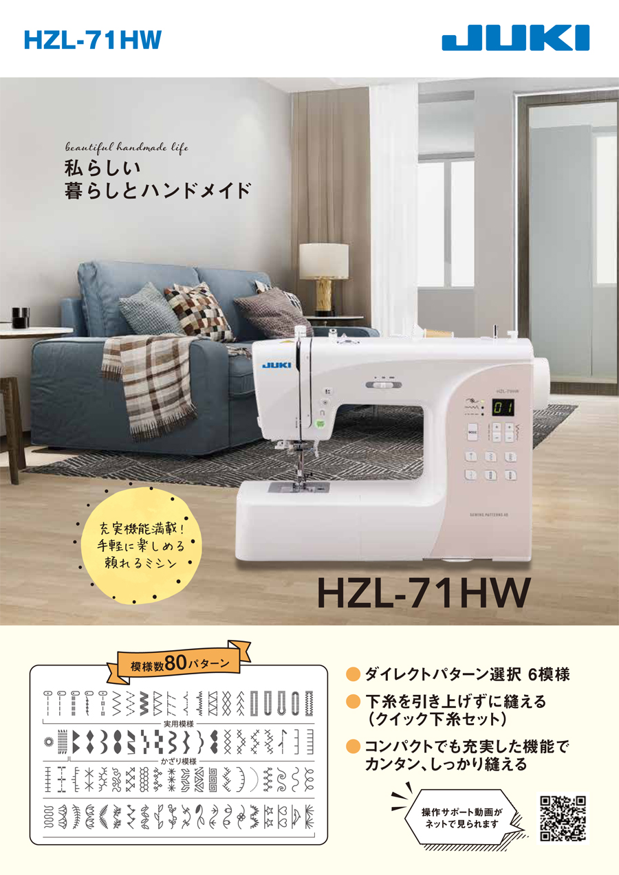 JUKI 最大5年保証付き 豪華プレゼント付き ミシン 本体 ジューキ 自動