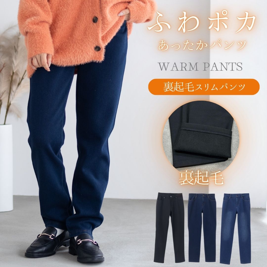 NAVY 裏起毛 スリムパンツ レディース 温℃ 保温 UVカット ストレッチ