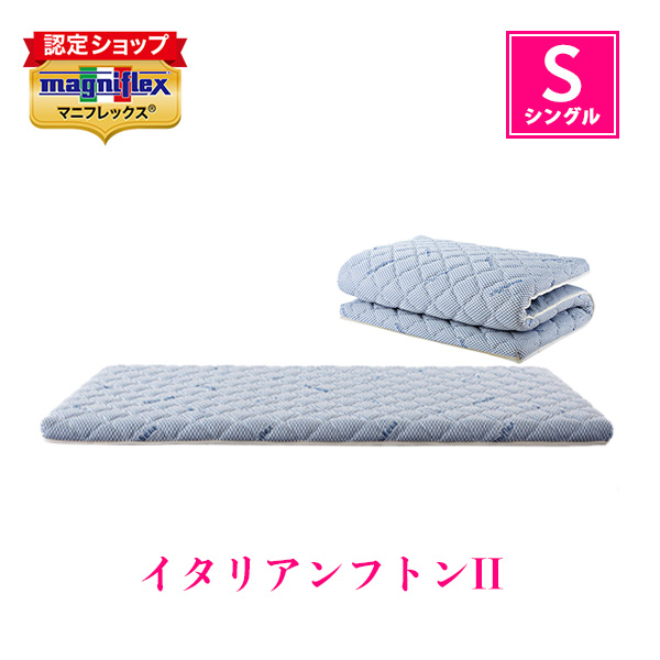 magniflex（マニフレックス） イタリアンフトン2 シングル