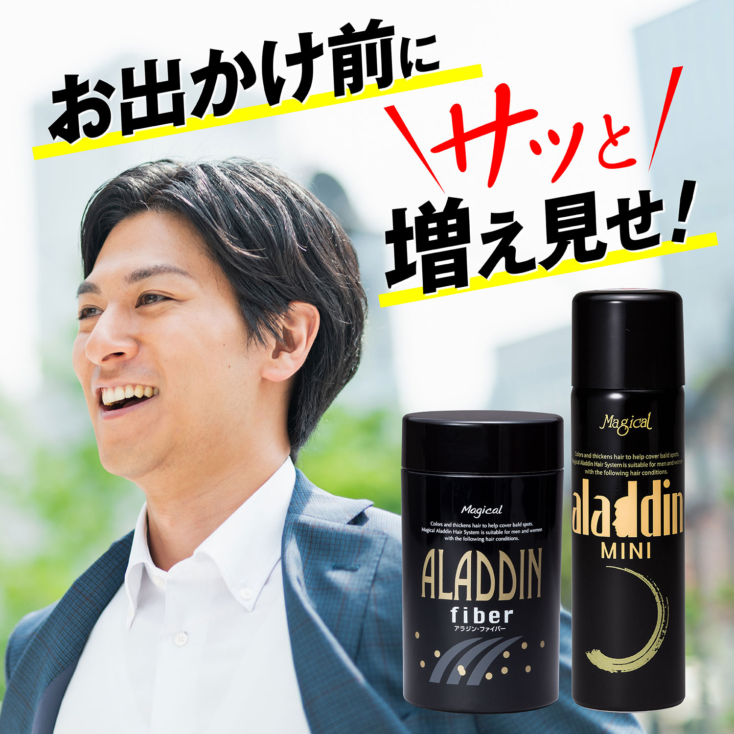 ボリュームアップ 薄毛対策 白髪増毛 スタイリング剤 MAG aladdin