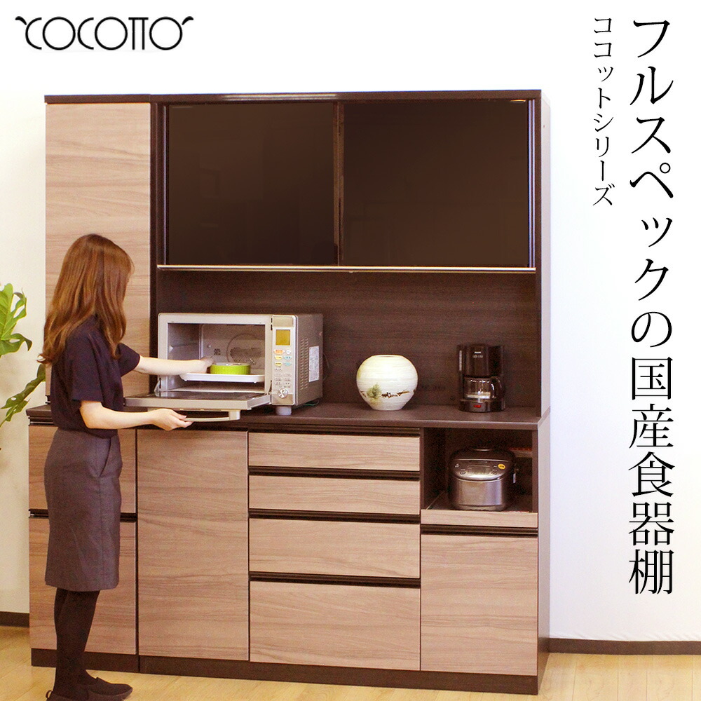 高橋木工所 ココット キッチンボード 140 オープン 幅140.3×奥行51×高