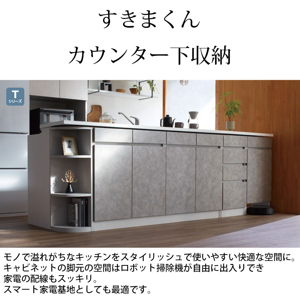 すきまくん カウンター下 収納 すっきり配線キャビネット 開き扉