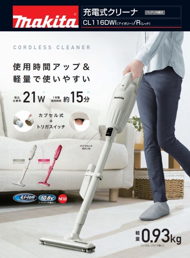 マキタ（makita） 【正規店】 充電式クリーナー CL116DW コードレス