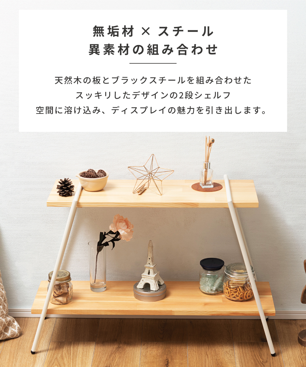 東谷 棚 シェルフ ラック 2段 おしゃれ 木製 スチールラック オープン