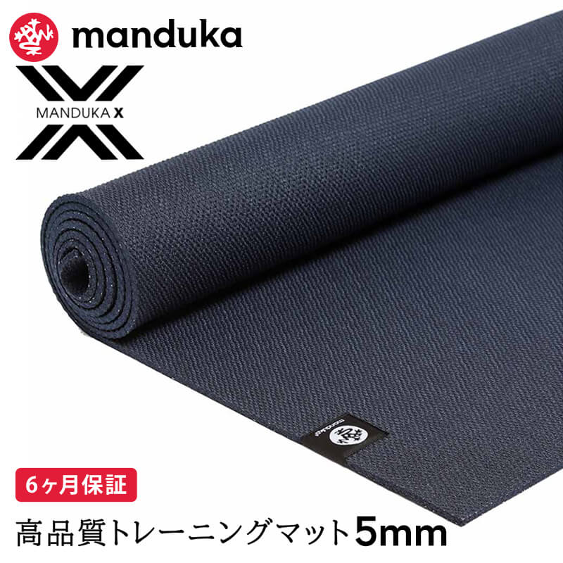 manduka（マンドゥカ） ヨガマット 5mm エックスマット Manduka X MAT