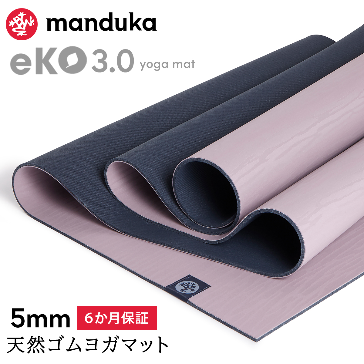manduka（マンドゥカ） ヨガマット 5mm エコ 3.0 Manduka eKO 25FW 6か
