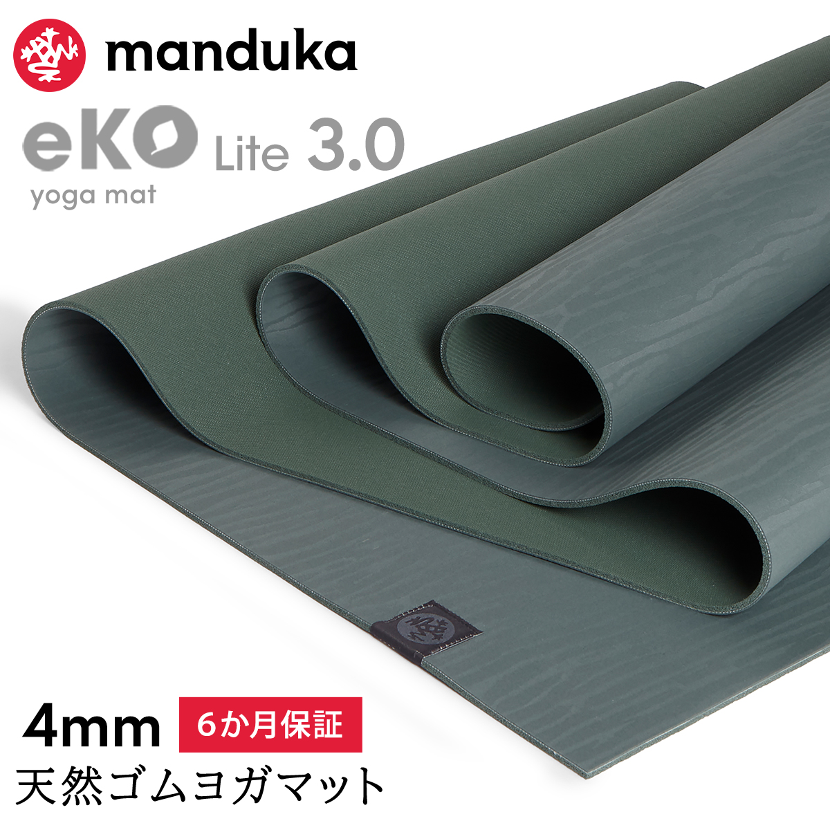 manduka（マンドゥカ） ヨガマット 4mm エコライト Manduka eKO lite
