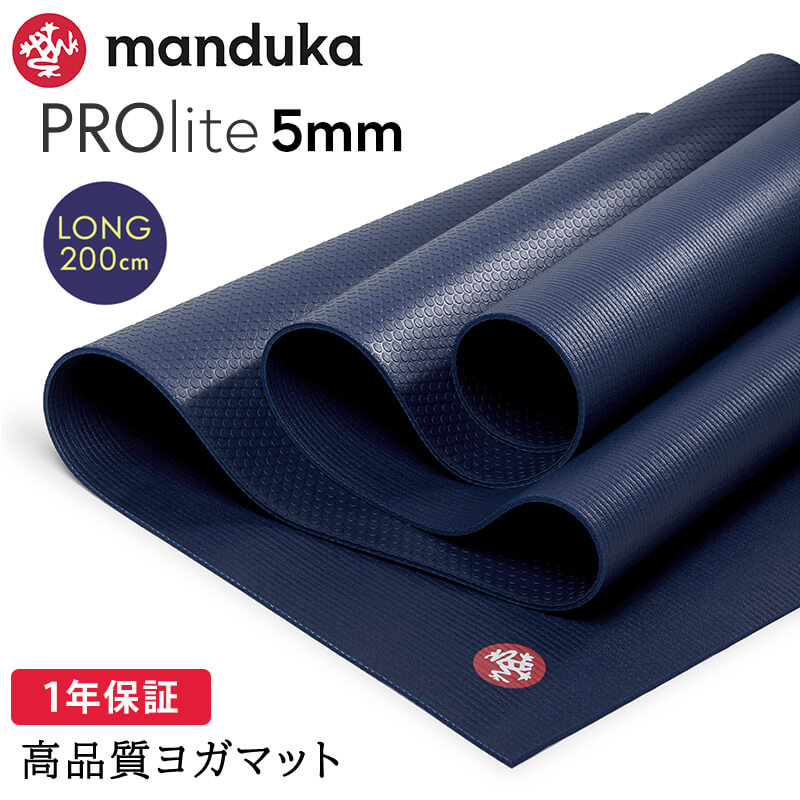 manduka（マンドゥカ） ヨガマット 5mm プロライト Manduka PRO lite 1