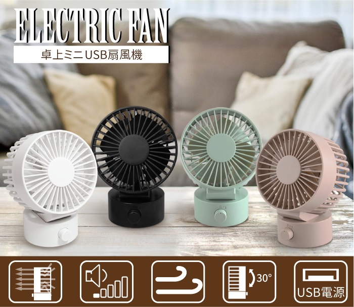 卓上扇風機 静音 風量2段階調節 サーキュレーター 小型 ファン USB