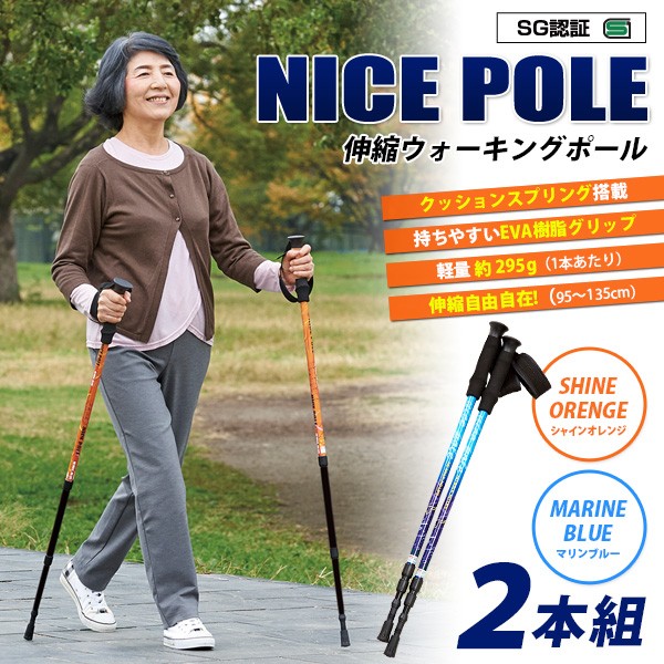 SGマーク取得 ウォーキングポール トレッキングポール 軽量 2本セット