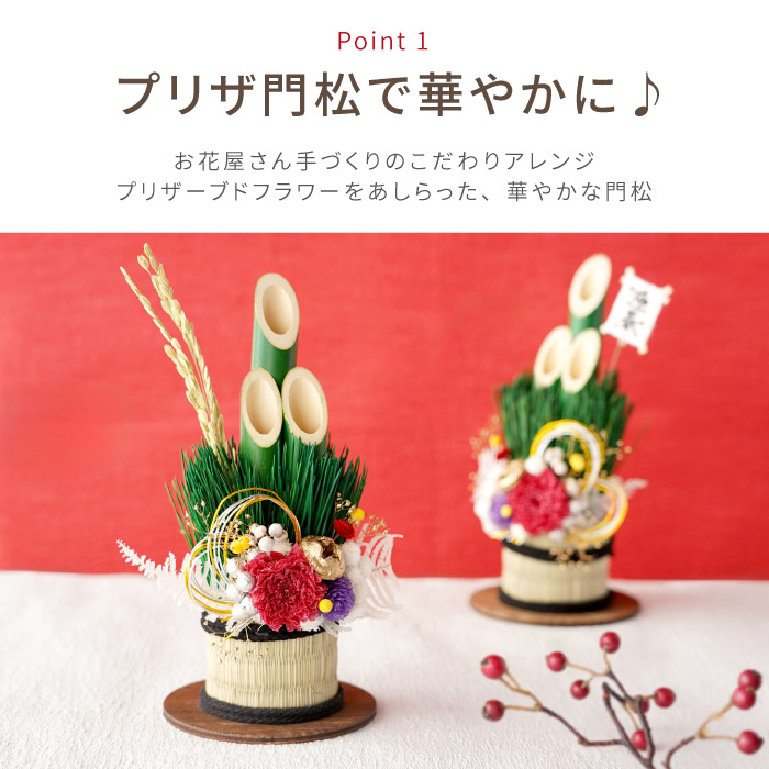 正月飾り 門松 ミニサイズで楽しむ お正月 門松飾り 一対 玄関 卓上 花
