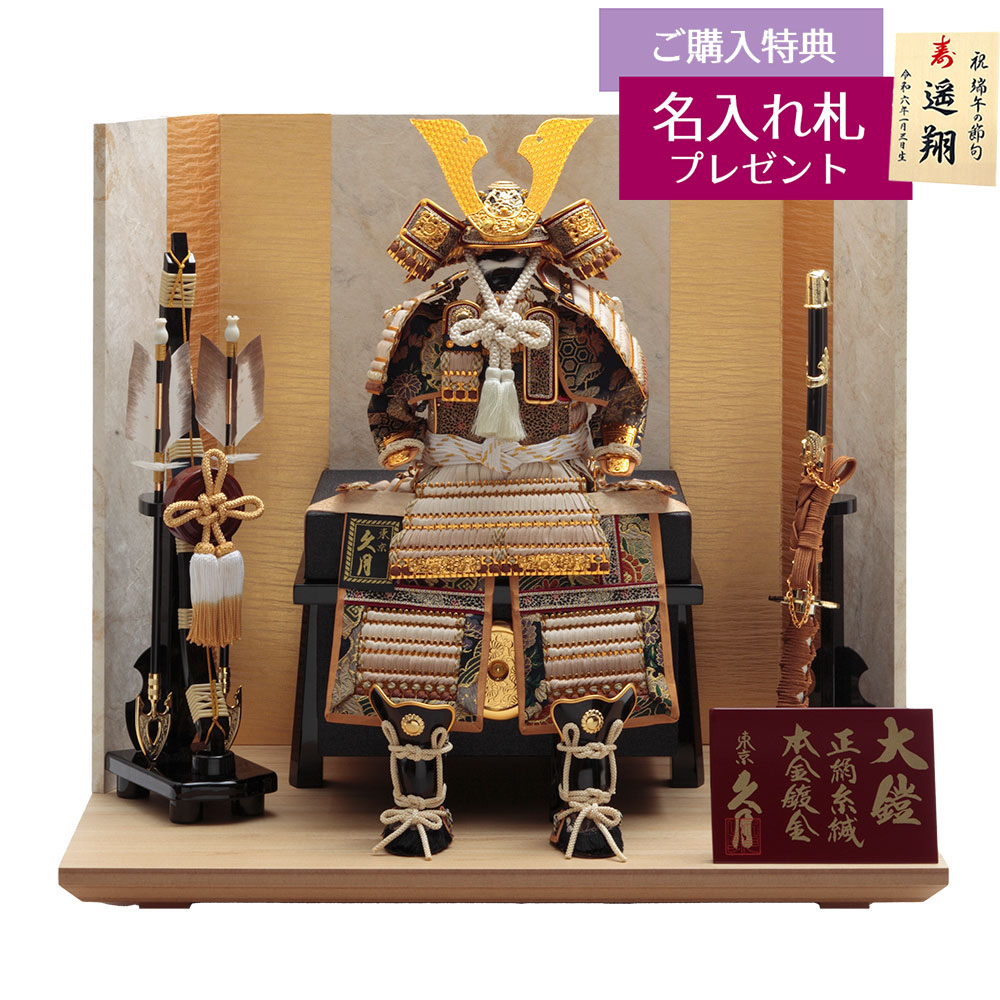 五月人形 久月 鎧」の人気商品一覧 | 安い商品を通販サイトから探す