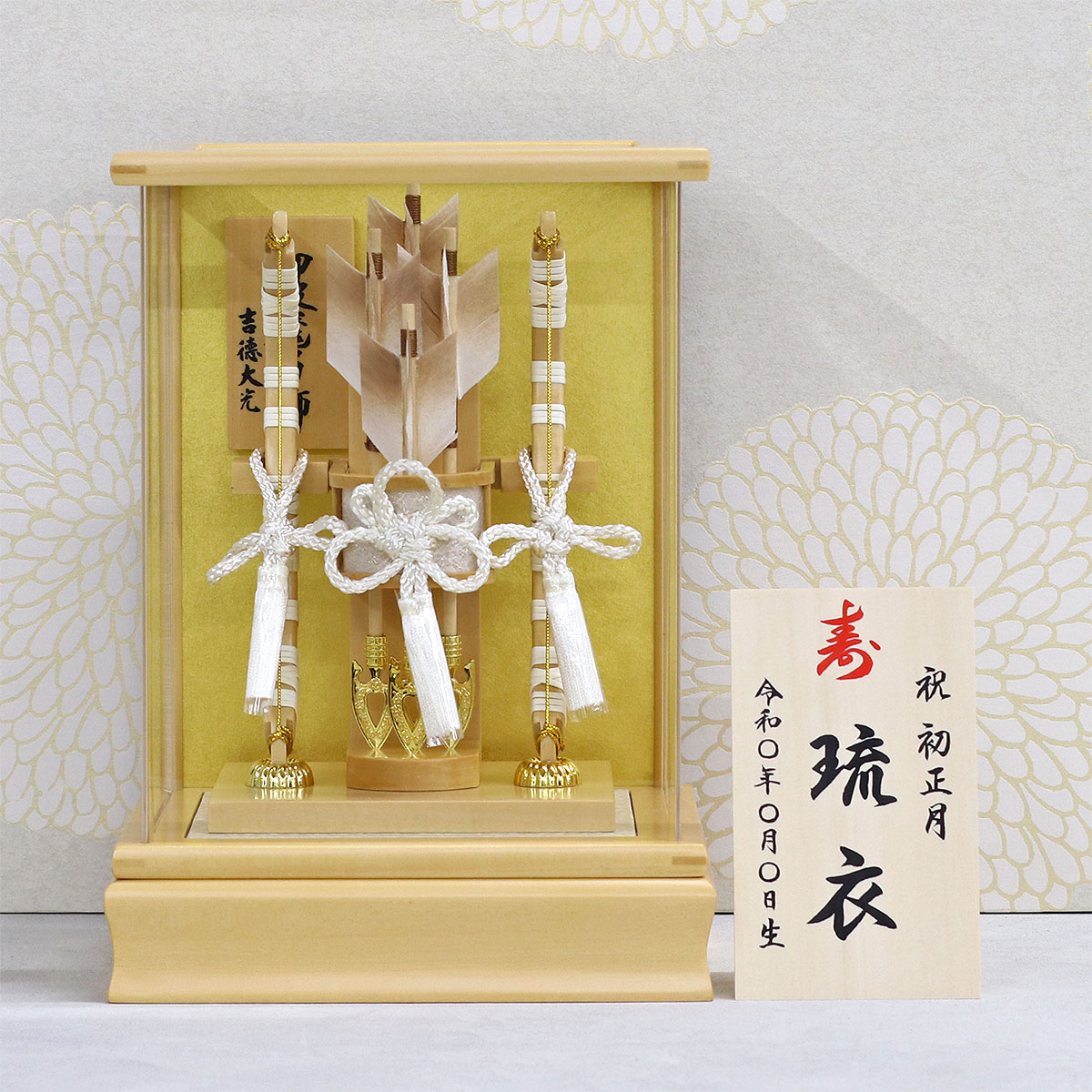 吉徳大光 破魔弓 コンパクト ミニ 8号 白木調 木目 アクリルケース飾り